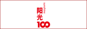 阳光100